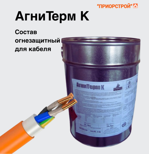 Состав огнезащитный для кабеля