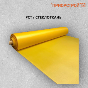 Стеклопластик РСТ 430Л код ОКРБ 23.14.12. (рул. 50 м2)